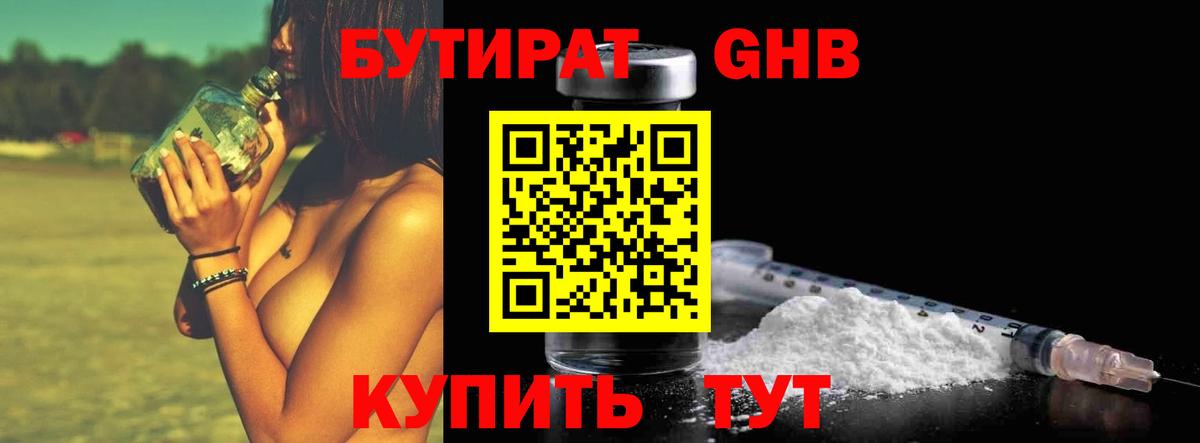 БУТИРАТ 1.4BDO  Вход с VPN  Самара 