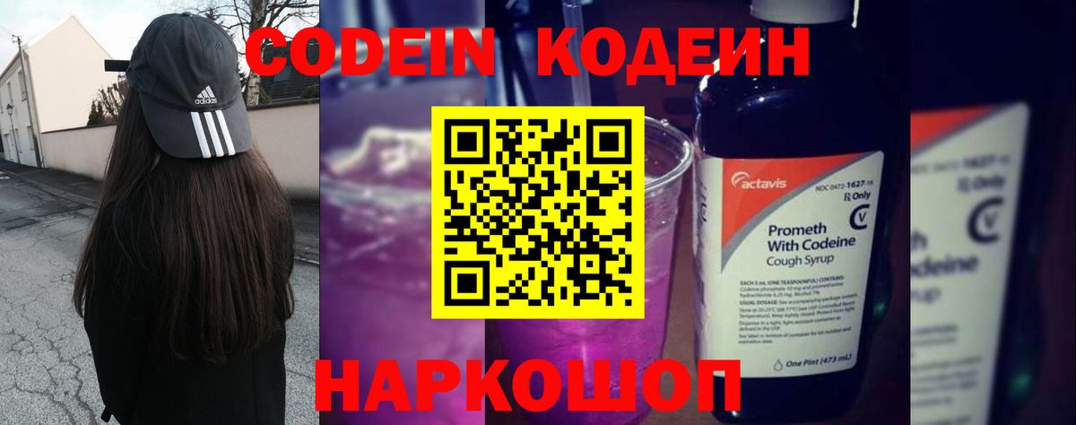 Кодеиновый сироп Lean Purple Drank  Кодеин Purple Drank  Вход с VPN  Самара 