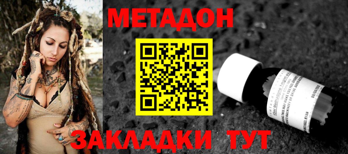 МЕТАДОН кристалл Самара