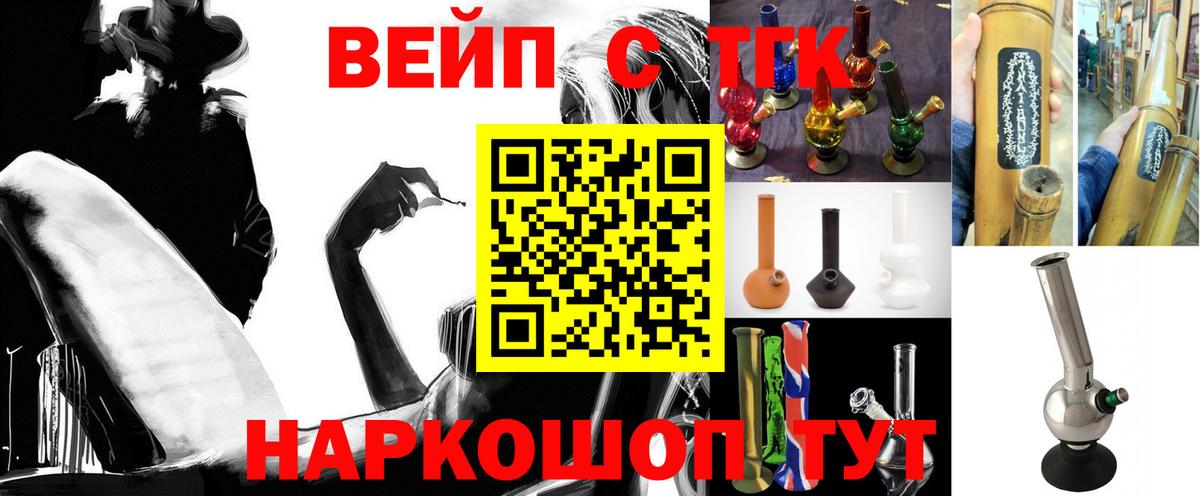 ТГК вейп с тгк Самара